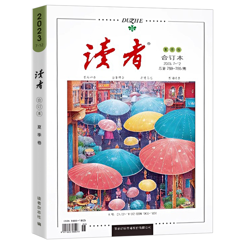正版意林2023年合订本秋季卷读者合订本2023年夏季卷共2本打包2022年