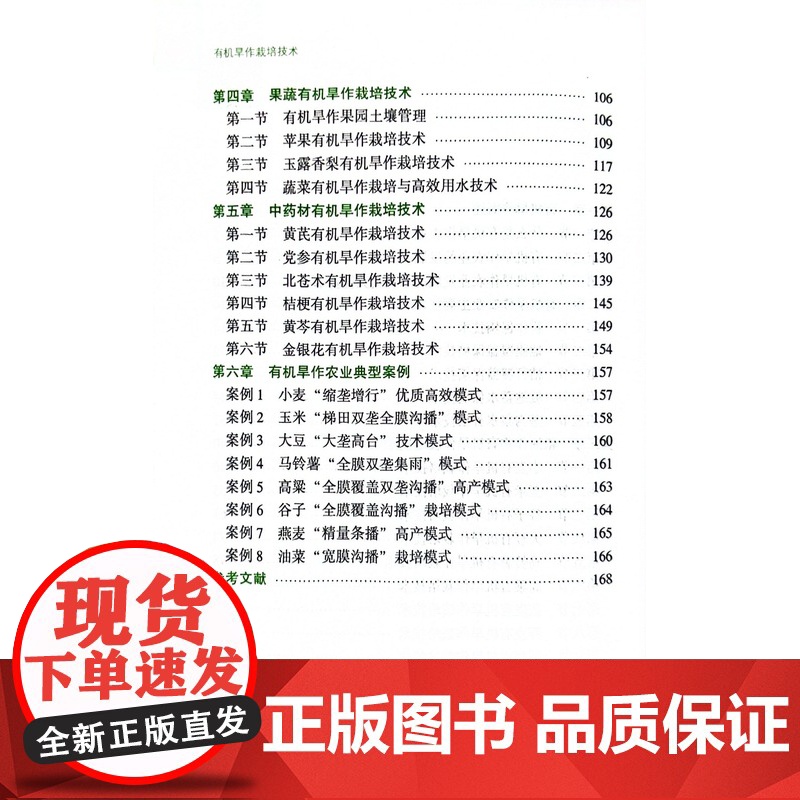 有机旱作栽培技术 张利 孙彬 赵兴红 编 中国农业科学技术出版社9787511667168高清大图