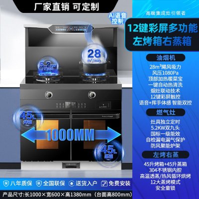 旺厨好太太 1000mm集成灶左烤右蒸 天然气