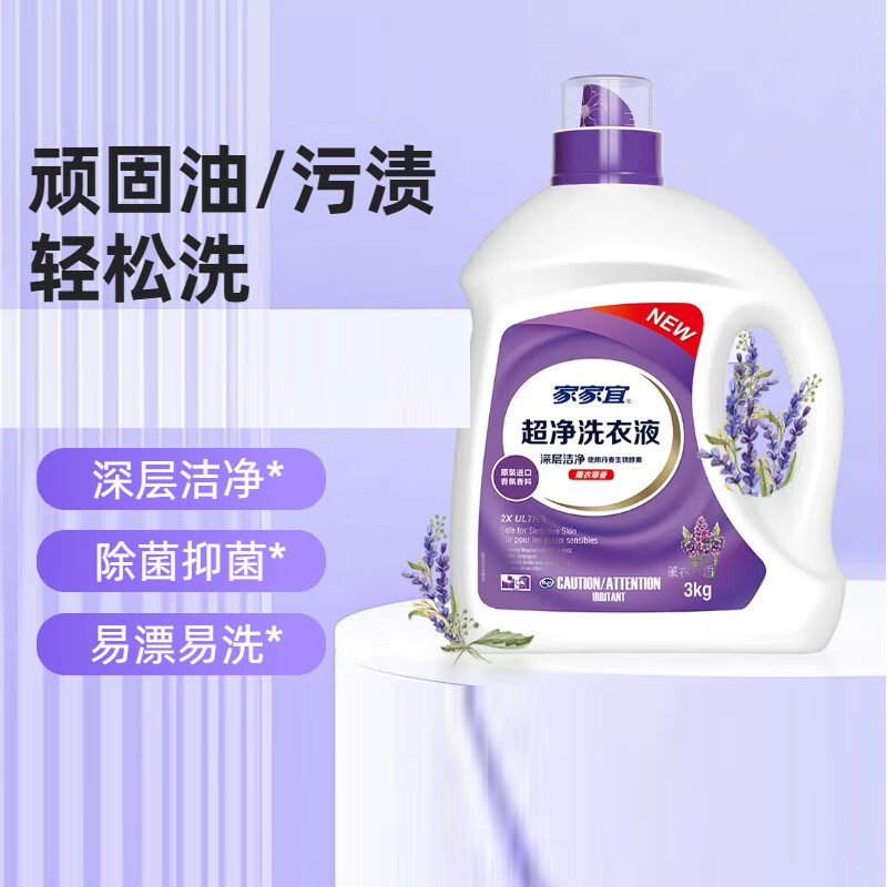 家家宜超净洗衣液薰衣草花香6斤*1瓶深层洁净低泡易漂抗菌持久留香
