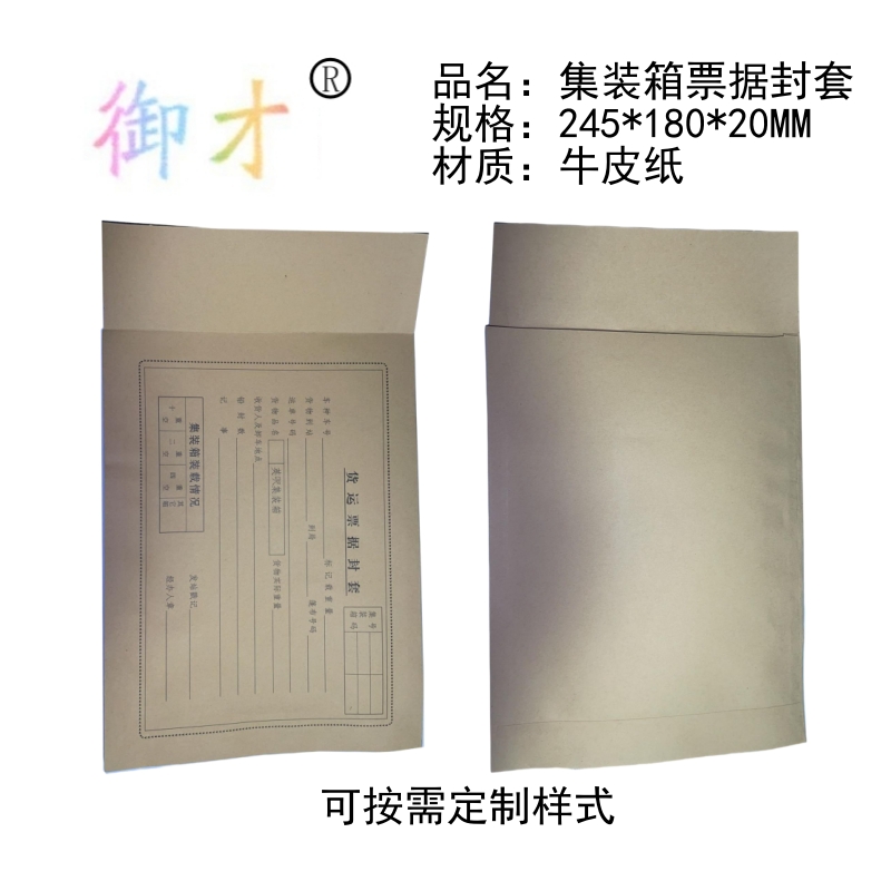 御才集装箱票据封套 245*180*20MM 个高清大图