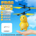 水豚嘟嘟飞行器 套餐A 【奶龙】感应悬浮飞行器