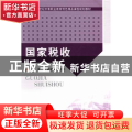 国家税收