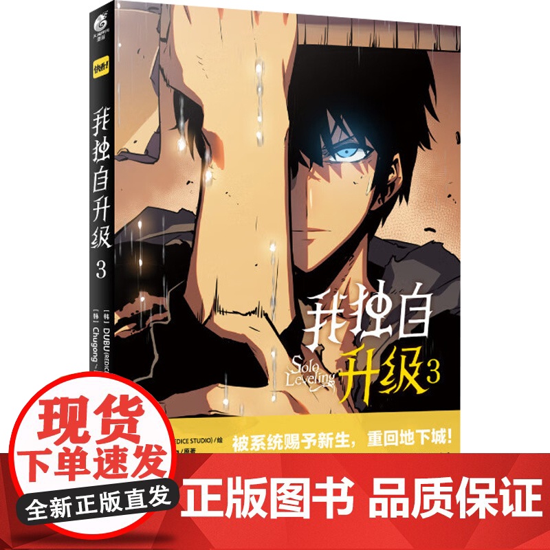 我独自升级系列 Chugong 著 动漫高清大图