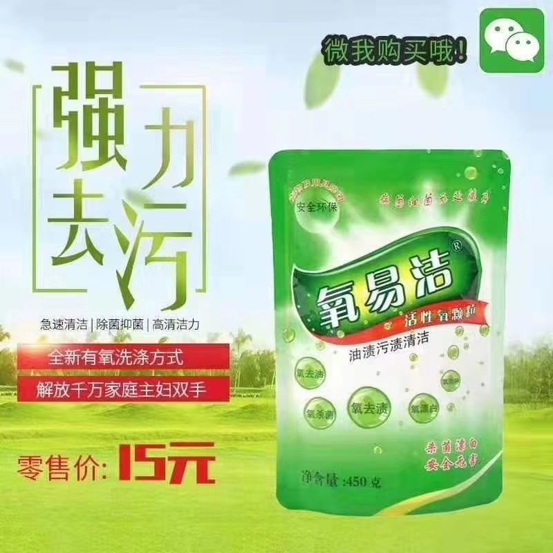 氧易洁颗粒粉强力去除污渍去厨房油茶垢衣服发霉发黄果汁(热水泡)