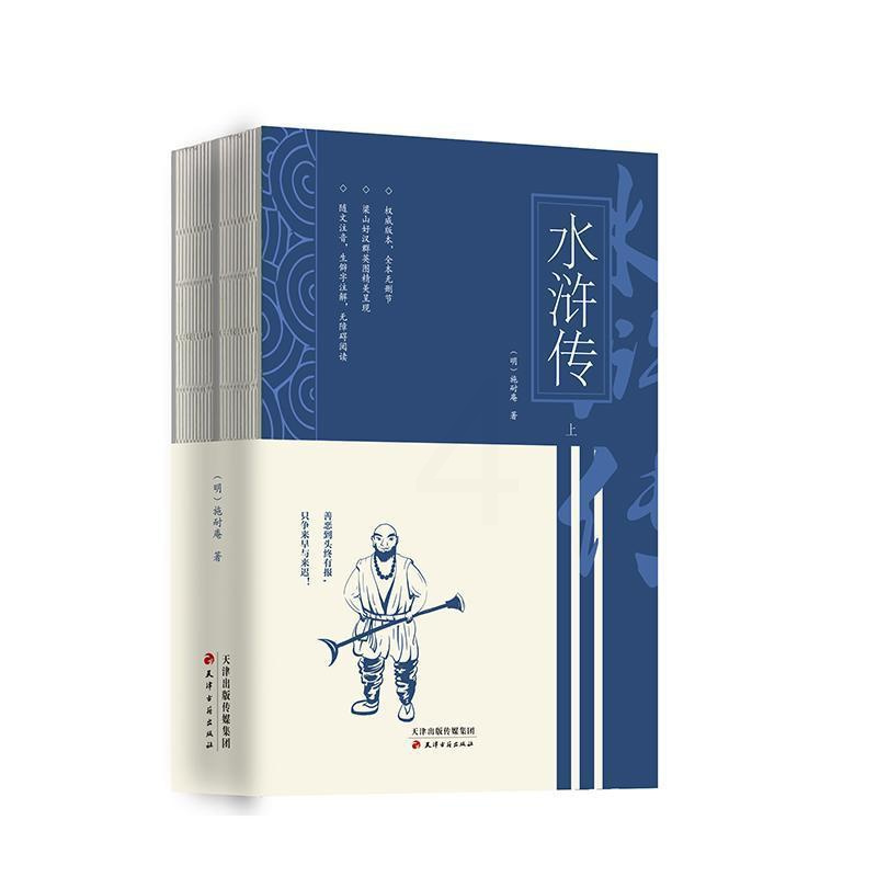[正版]水浒传(全2册)施耐庵普通大众章回小说中国明代小说书籍