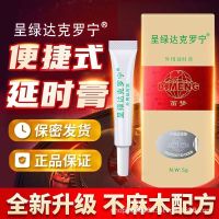 3盒[密发 男用延时钻金版[经常出差 出行携带方便]达克罗宁油膏软膏盐酸外用延时软膏凝胶延迟利多卡因凝胶乳膏香港笛梦正品