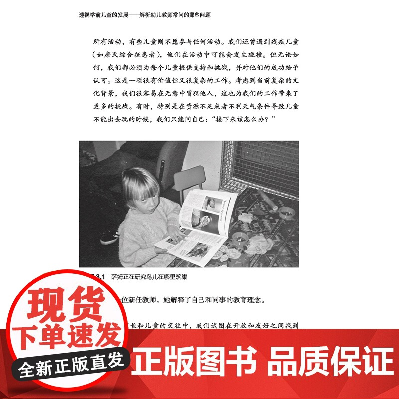 书央视网]万千教育学前 透视学前儿童的发展 从教师的实践问题出发 剖析学前儿童的成长机制 理解儿童的智力 情感和社会性发