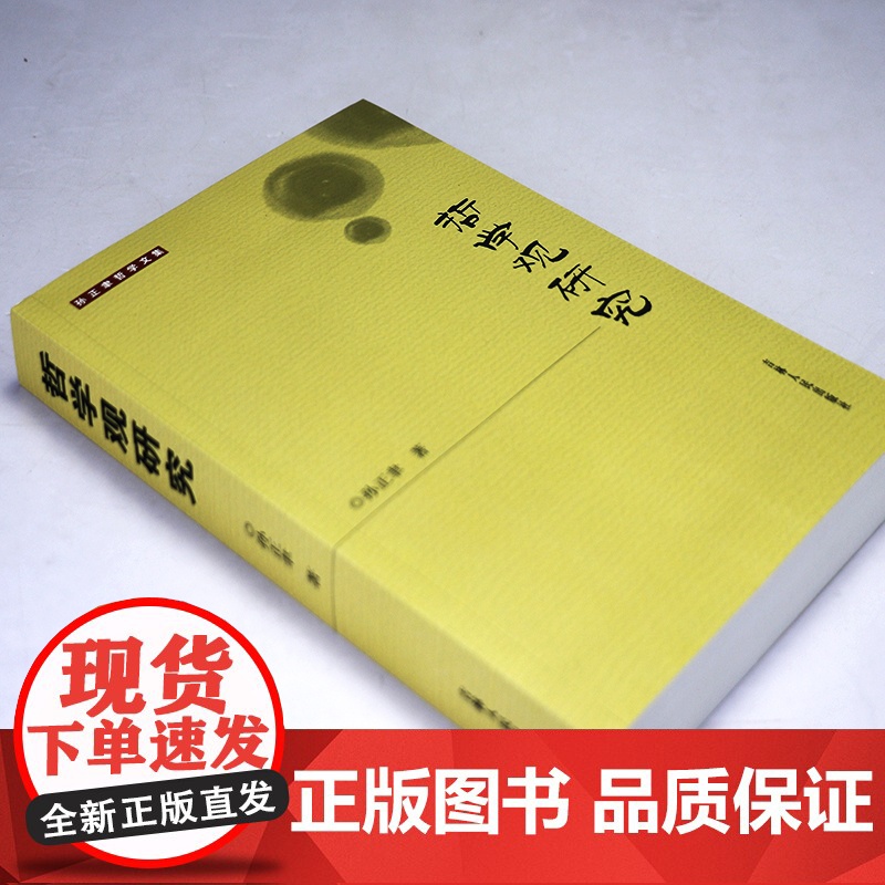 孙正聿哲学文集:哲学观研究 书籍高清大图