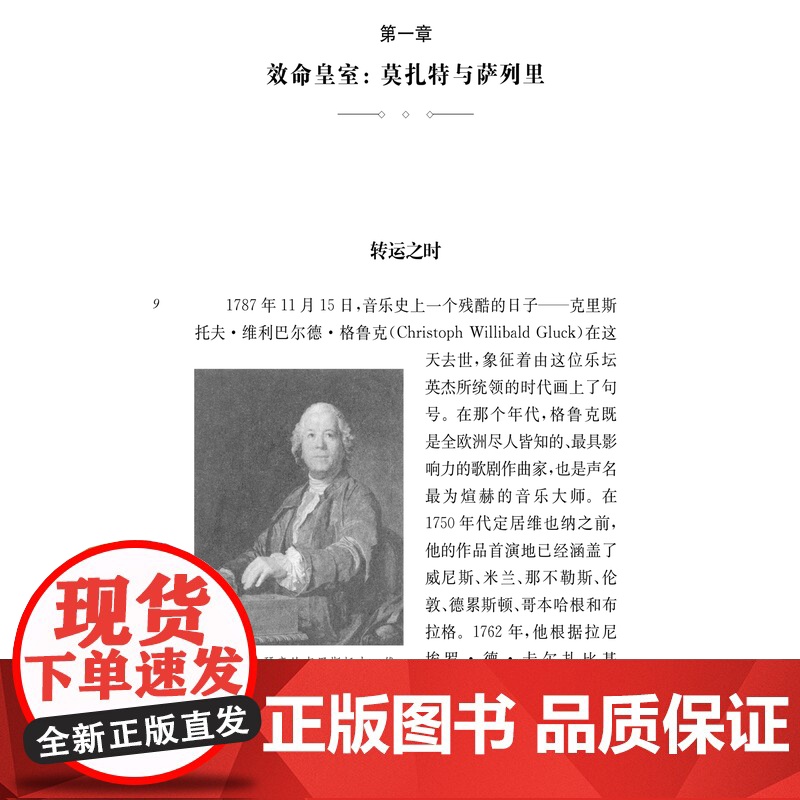 时运门前的莫扎特 效命帝王的岁月 1788-1791莫扎特钢琴奏鸣曲 钢琴教材 钢琴曲集入门教程 克里斯托夫·沃尔夫 上高清大图