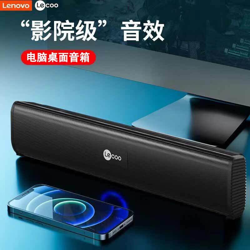 联想来酷电脑音响音箱 家用USB桌面台式机笔记本多媒体低音炮 网课音响 收款扩音器 送礼物礼品