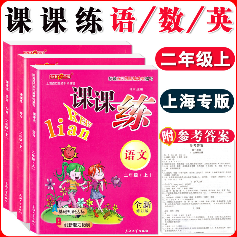三年级上语文单本 小学通用 [正版]钟书金牌课课练一二三四五六七八九年级上册下册语文数学英语小学生1-6年级第一二学期