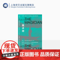 魔术师 【爱尔兰】科尔姆托宾 著 柏栎 译 豆瓣2023年度外国小说 还原一个充满欲望和秘密的托马斯曼 上海译文出版社2