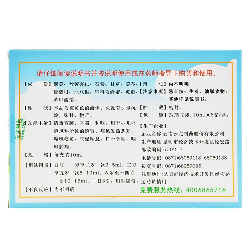 云龙 小儿清热止咳口服液 10ml*6支 风热感冒咳嗽气喘咽喉肿痛