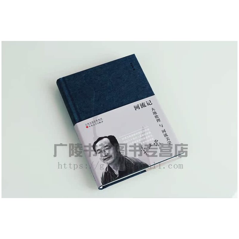 [正版]河流记 大地伦理与河流美学 李汉荣 文学 名家作品 散文随笔书籍 现当代文学书籍 中国现代文学 百花文艺出版社