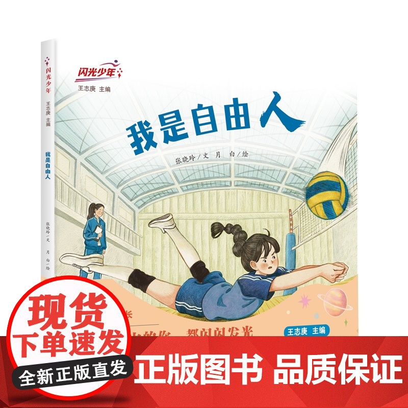 闪光少年:我是自由人高清大图