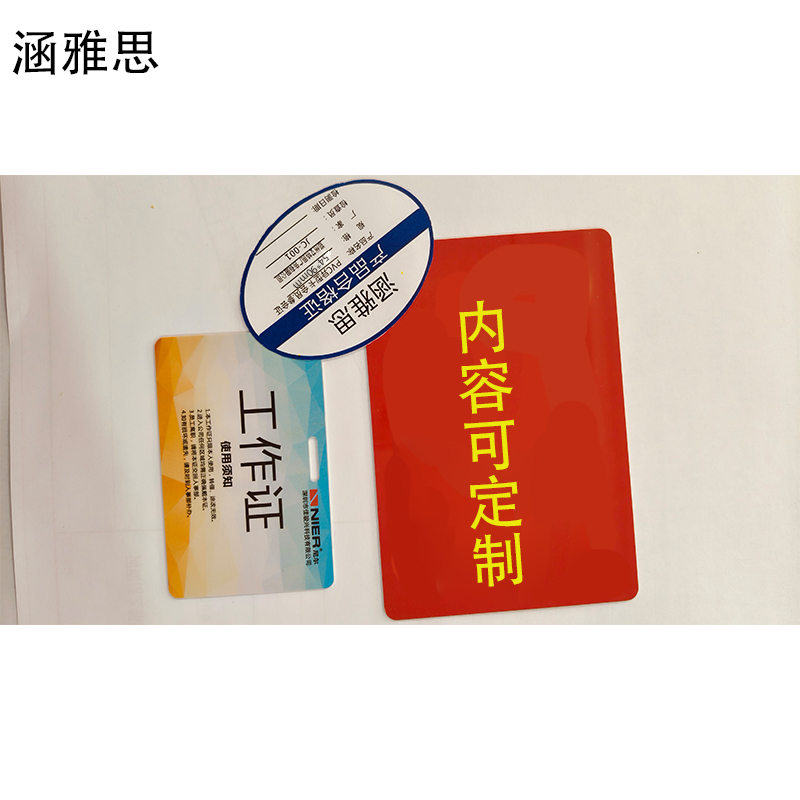 涵雅思 PVC异形卡 会员参会证 54*90mm 个高清大图