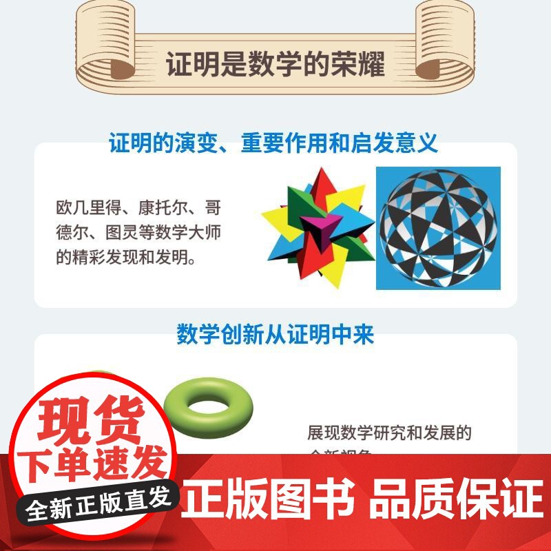 [出版社店]证明的故事 从勾股定理到现代数学 数学史巨匠约翰·史迪威新作 全彩印刷磅礴数学史高清大图