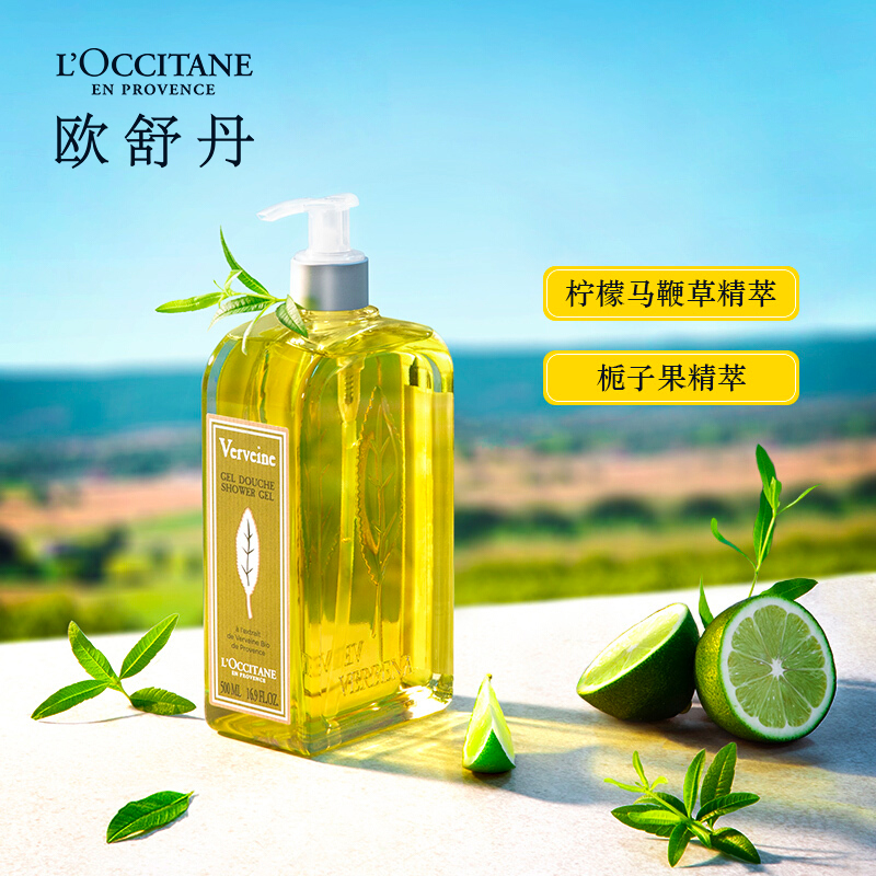 欧舒丹 马鞭草清新润手啫喱 75ml