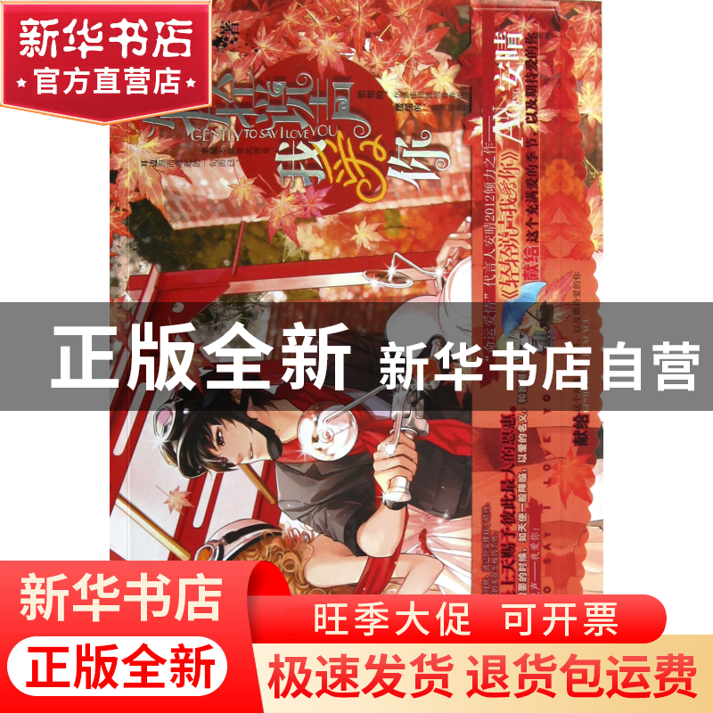 正版 轻轻说声我爱你 安晴 湖南文艺 9787540457938 书籍