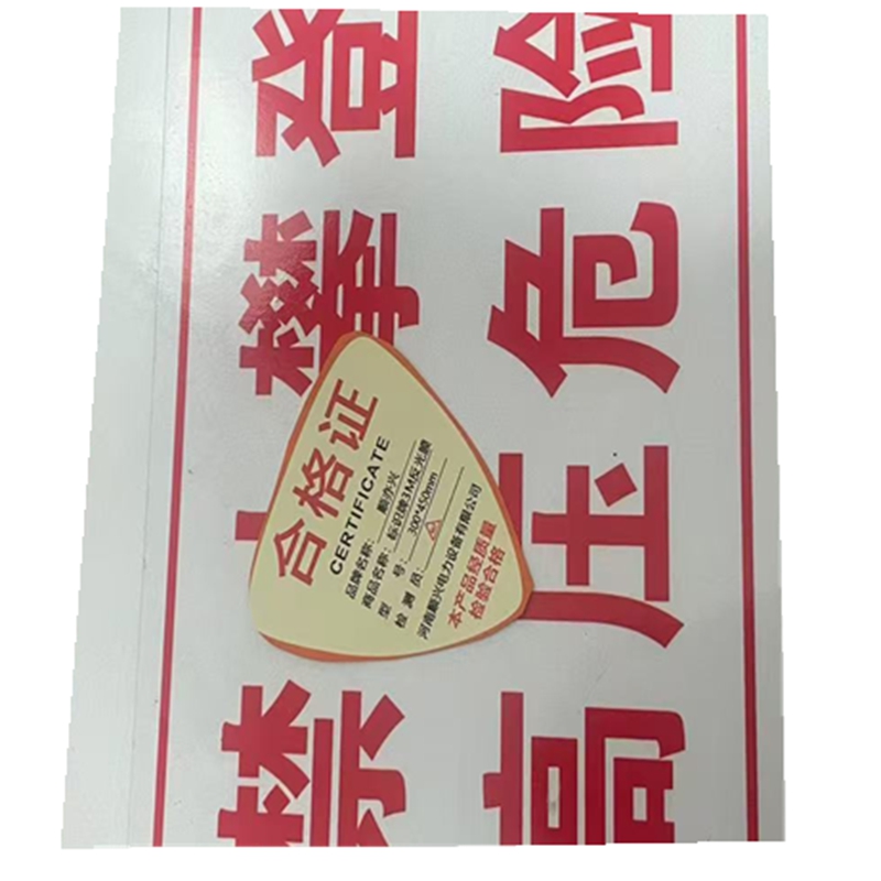 顺亦兴 标识牌3M反光膜300*450mm/块