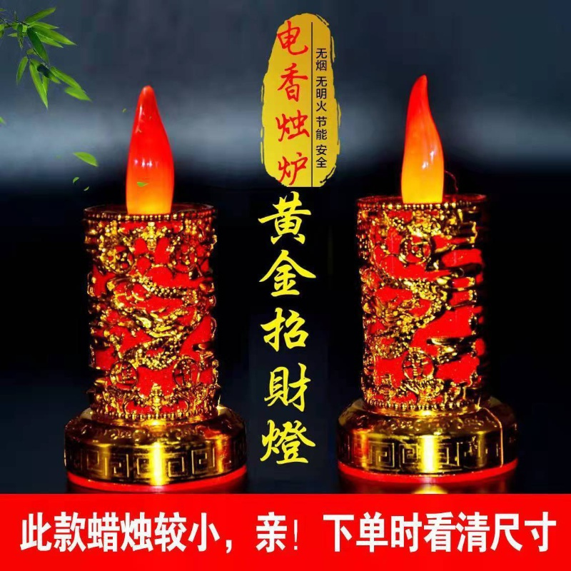 黄金招财灯(电池款) 1对2个 LED电子蜡烛节能电蜡烛台财神双用佛前供灯香烛台菩萨观音插电池