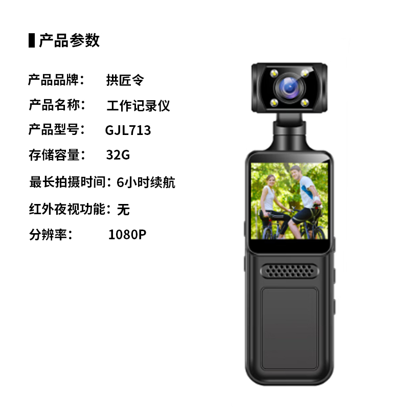 拱匠令 GJL713 工作记录仪 32G 1080P(计价单位:台) 黑色高清大图