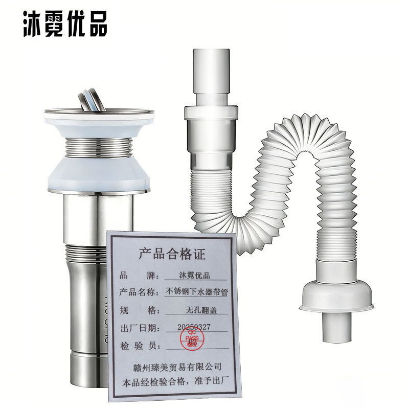 沐霓优品 不锈钢下水器带管 无孔翻盖 /根高清大图