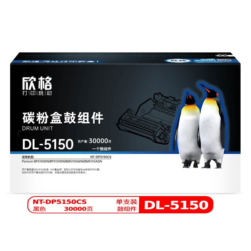 欣格DL-5150鼓组件NT-DP5150CS适用Pantum BP5150DN/BP5150DN