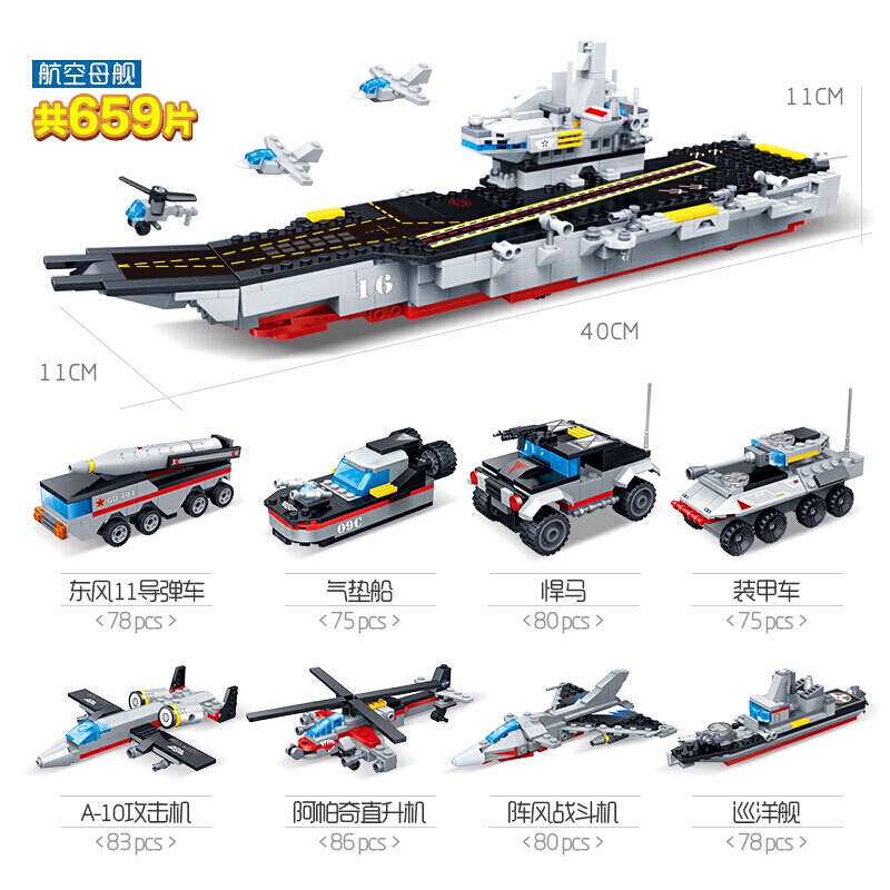 航母积木玩具航母模型兼容乐高拼装拼插军事系列儿童启蒙玩具男孩子组装战舰航空母舰帆船积木 古迪8709核动力航空母舰8合1