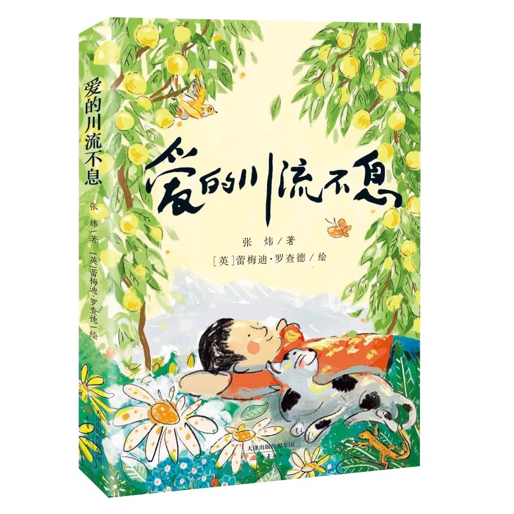 爱的川流不息 [正版]爱的川流不息 张炜的书 矛盾文学奖橘颂作者送给每位读者的爱的礼物青少年亲情成长小说儿童文学读物小学高清大图