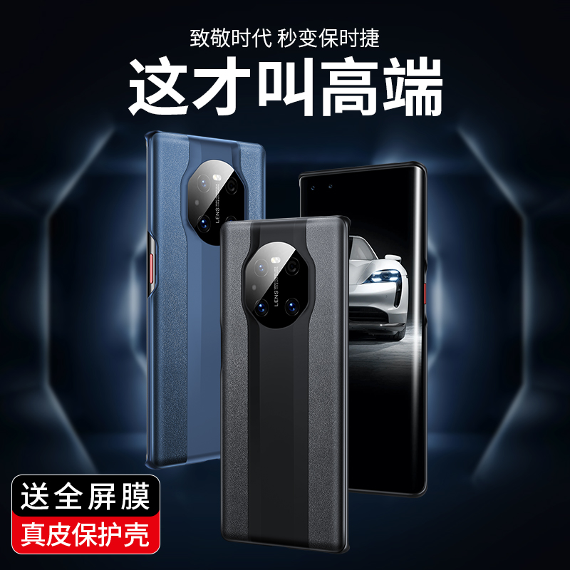 圣幻 华为mate30pro手机壳mate40/mate40pro+真皮全包防摔高档网红硅胶5g创意保护套牛皮个性时尚高清大图