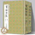 【醉染正版】精装全2册 宝纶堂集 陈洪绶著陈传席点校 上下卷 竖排版繁体人物传记诗词大全诗文画论中国古典籍艺术古诗集存世