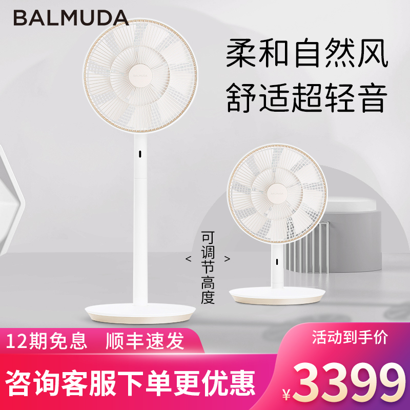 巴慕达 (BALMUDA) GreenFan果岭风扇自然风台地两用 原装日本进口 家用电风扇 循环扇