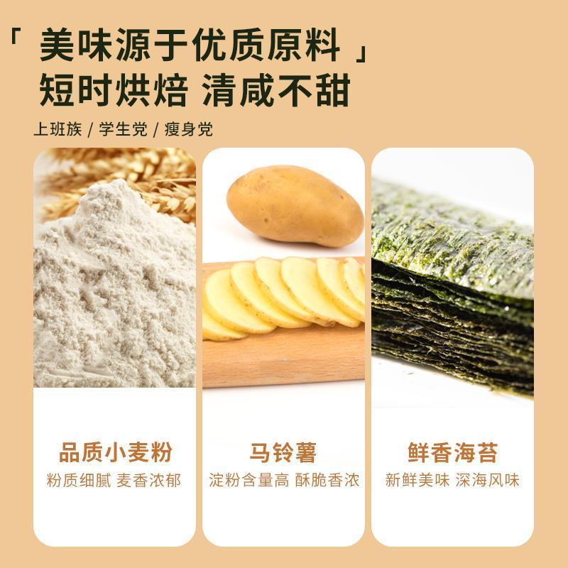 青源堂牌薄脆饼干300g海苔味非油炸烘焙饼干代餐饱腹零食咸味饼干休闲