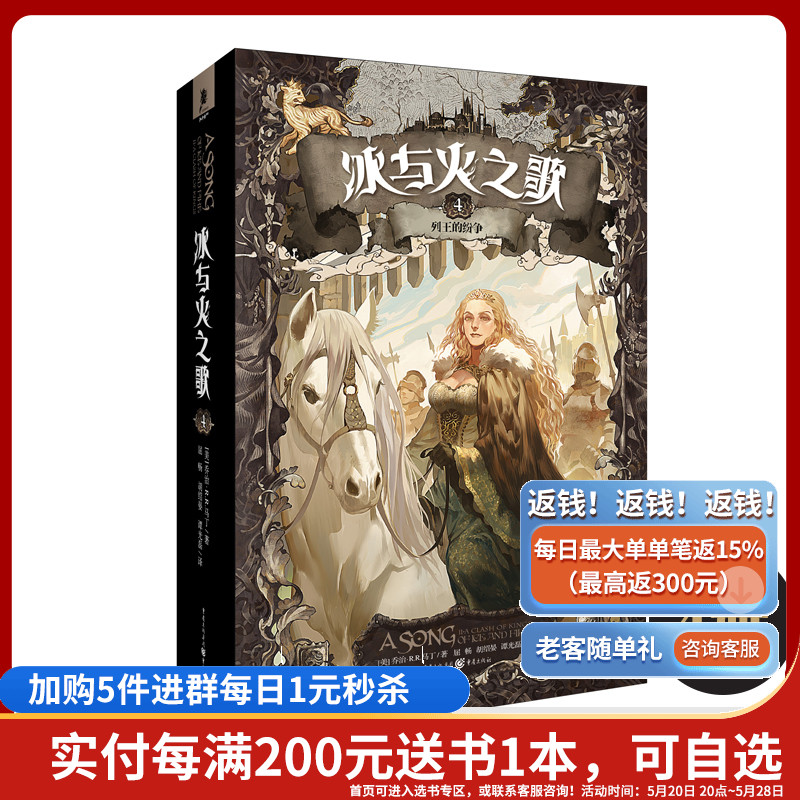 [正版]冰与火之歌第4册(文库本)列王的纷争 冰与火之歌mini系列绚丽登场完整的内容心动价格权力的游戏电视剧原著奇幻高清大图