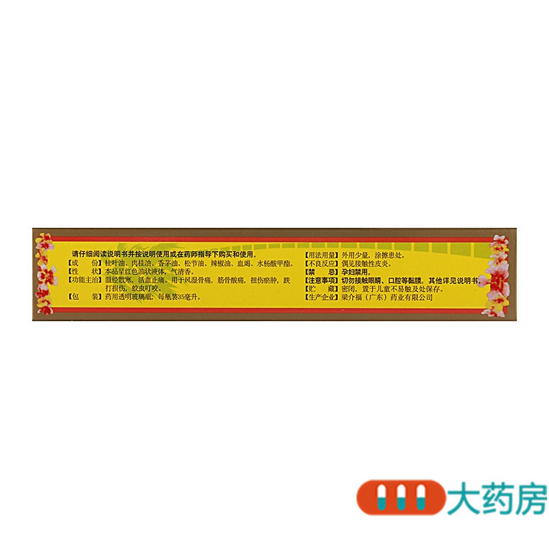 [10盒]梁介福 斧标正红花油35ml/盒*10盒温经散寒活血止痛扭伤瘀肿跌打损伤