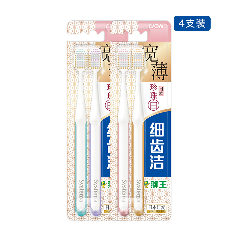 狮王细齿洁宽薄珍珠白牙刷4支装 深洁齿缝 洁净口腔 颜色随机