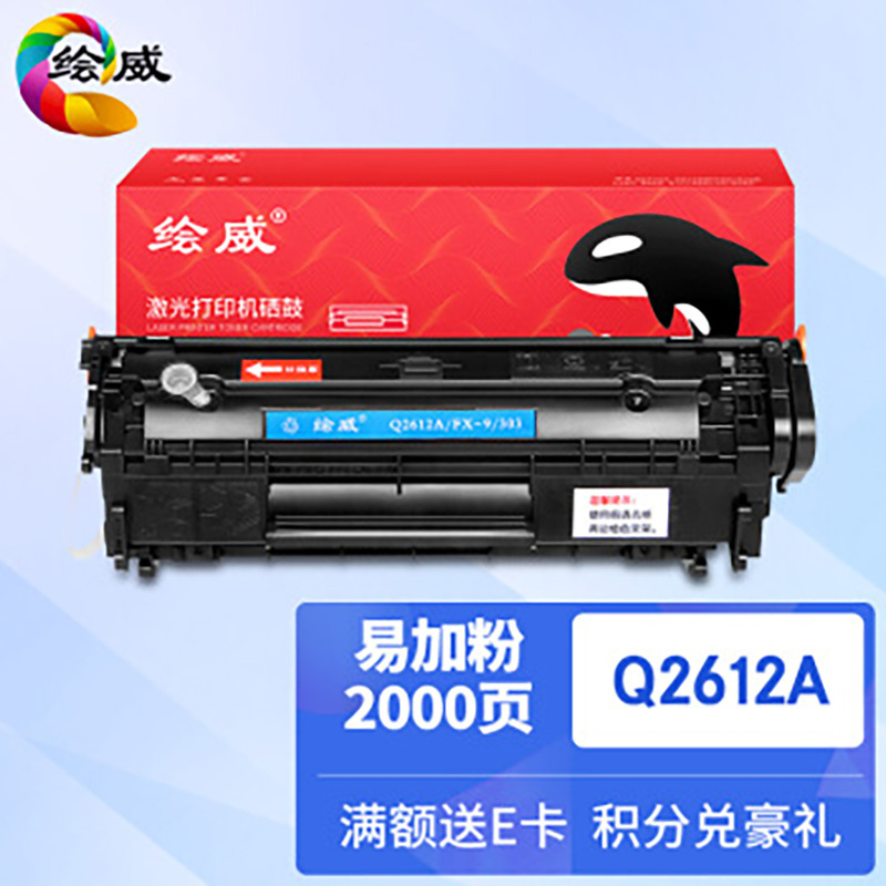绘威 Q2612A 易加粉硒鼓 黑色 适用惠普HP 1010 1012 1015 1018 1支装