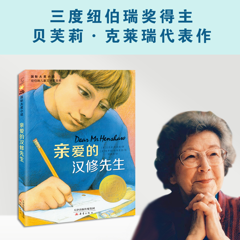 [2册]夏洛的网+亲爱的汉修先生 [正版]亲爱的汉修先生国际大奖小说升级版三四五六年级小学生课外阅读书籍儿童文学非注音版高清大图
