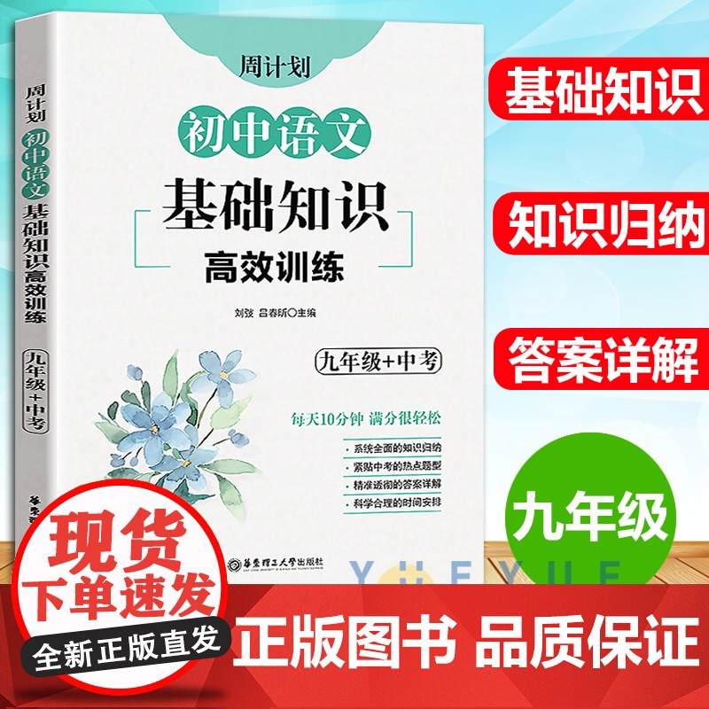 周计划初中语文基础知识高效训练七八九年级全套装3册语文基础知识训练手册初一二三上下册知识大全教材全解读工具书阅读理解专项高清大图