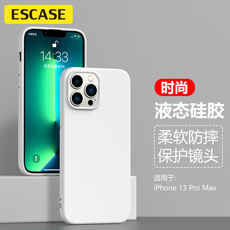 ESCASE iphone13promax手机壳 苹果13mini保护套软壳全包 新升级仿液态硅胶防摔超薄男女