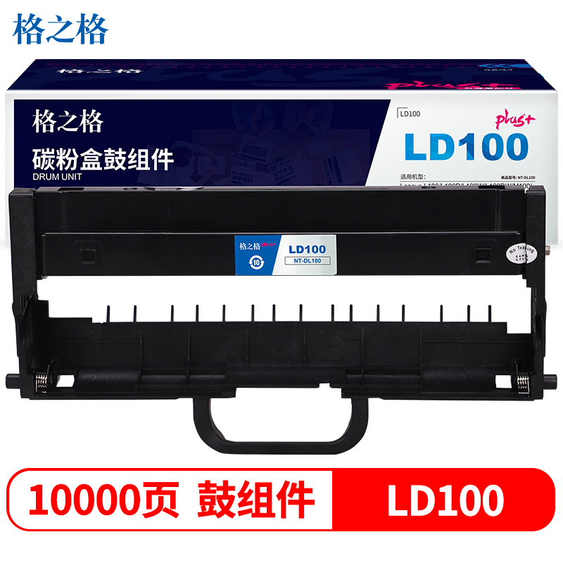 格之格LD100硒鼓 适用联想L100D L100W M100D M100W M101D M101W M102 硒鼓组件