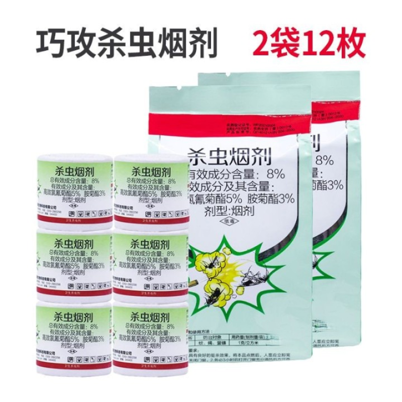 蜘蛛杀虫剂烟剂蜘蛛杀手室内去除蜘蛛大小蜘蛛通灭专用药烟雾烟熏