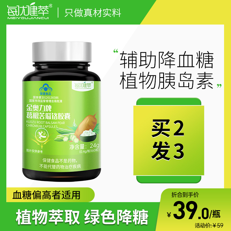每优健萃 葛根苦瓜铬60粒/瓶 24g