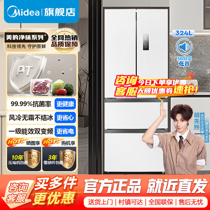 [官方正品]美的冰箱324升法式四开门一级能效双变频多门家用超薄风冷无霜大容量电冰箱三档变温MR-340WFPE 极地白