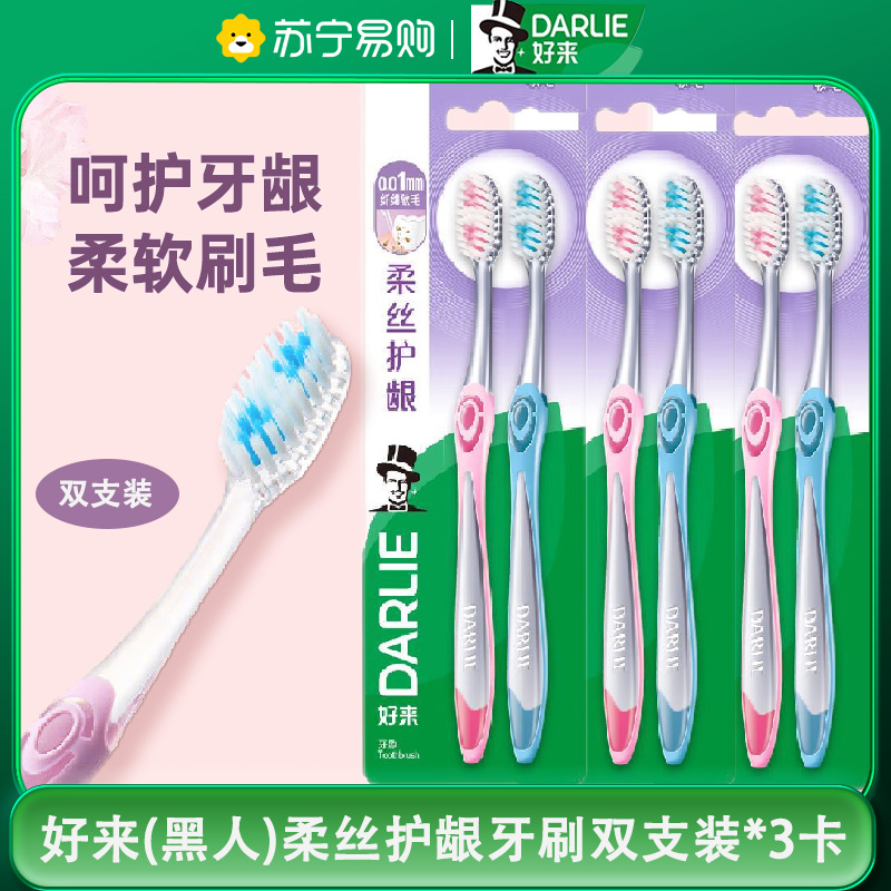 黑人柔丝护龈牙刷（2支装）*3
