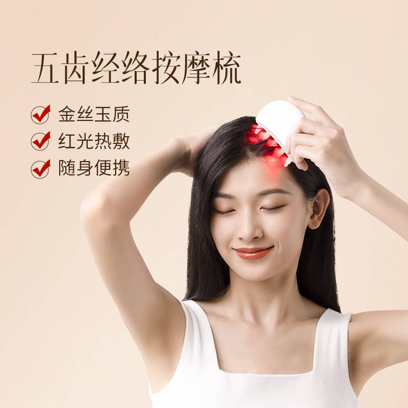 科爱元素小月梳玉石按摩器(红光版)高清大图