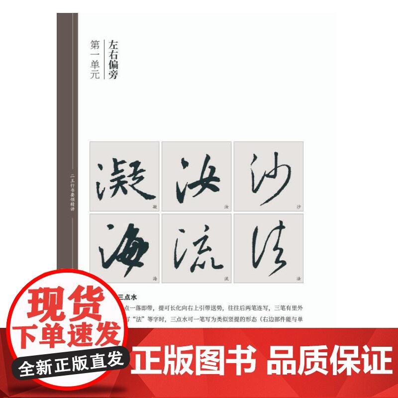 中国历代经典行书要领精讲 二王高清大图