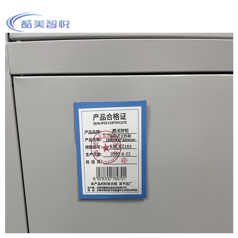 酷美智悦 充电式文件柜 1800*900*400mm KM-KZ183 个高清大图